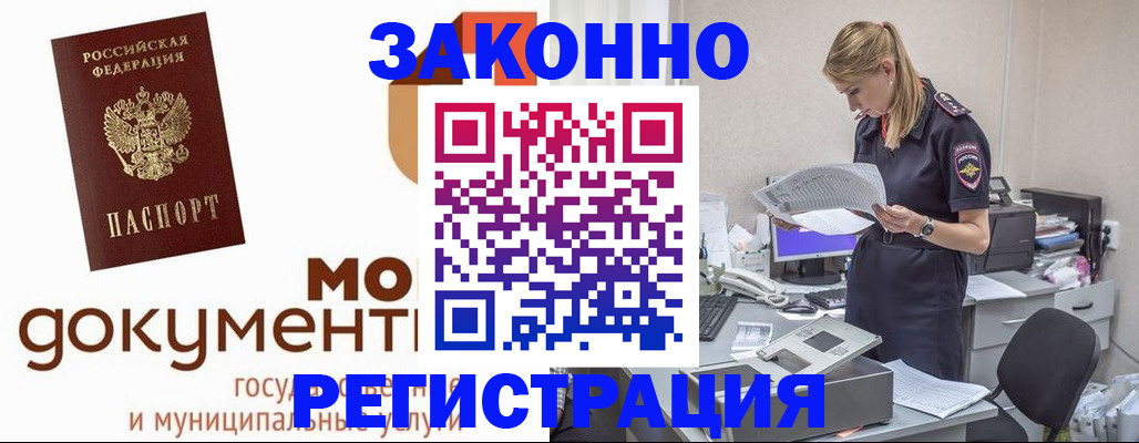 прописка иностранных граждан в Якутии