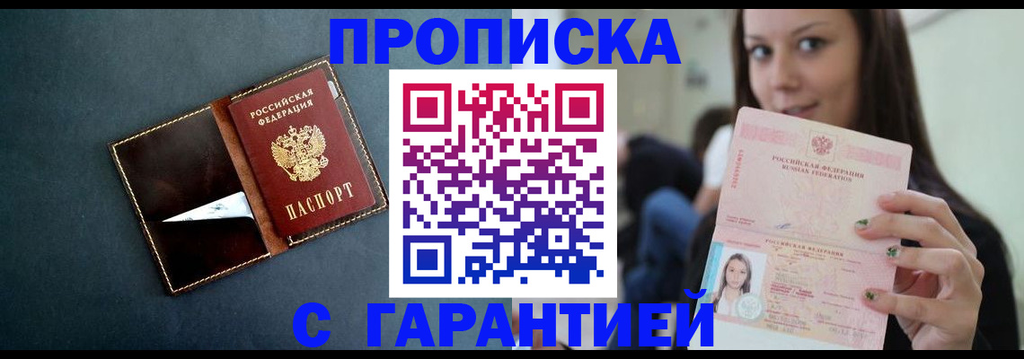 прописка в квартире в Якутии